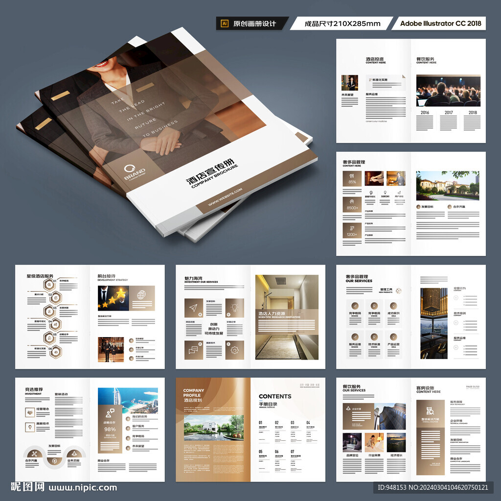 酒店管理画册