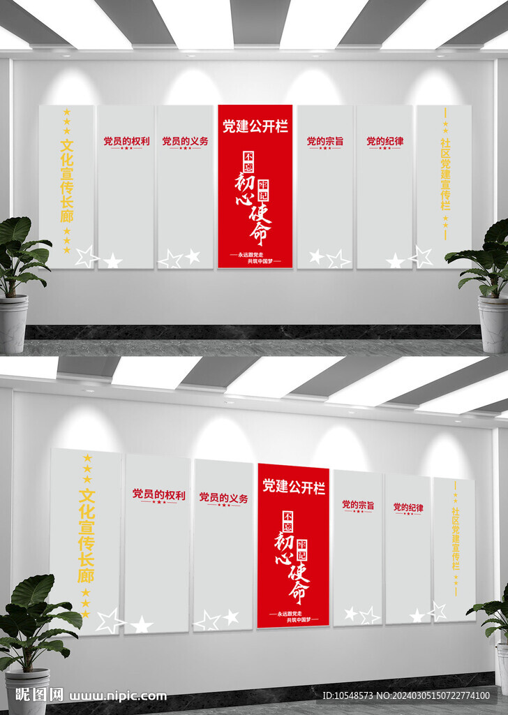 党务公开栏文化墙设计