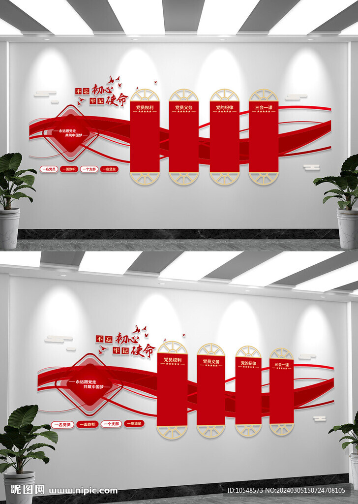 党务公开栏文化墙设计