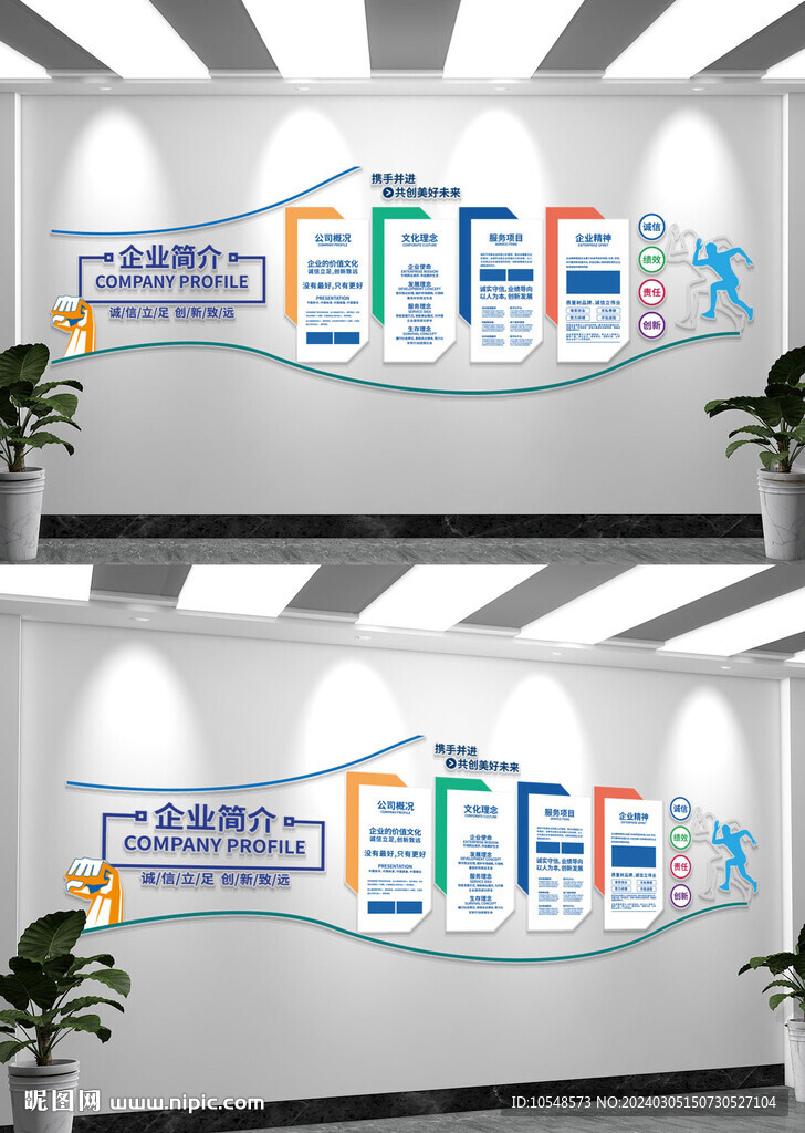 蓝色公司企业简介发展历程文化墙