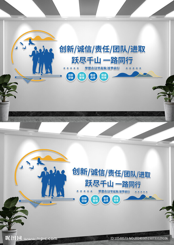 企业办公室励志标语文化墙