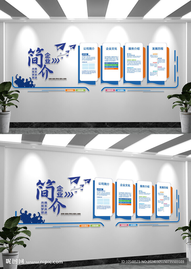 公司企业简介发展历程企业文化墙