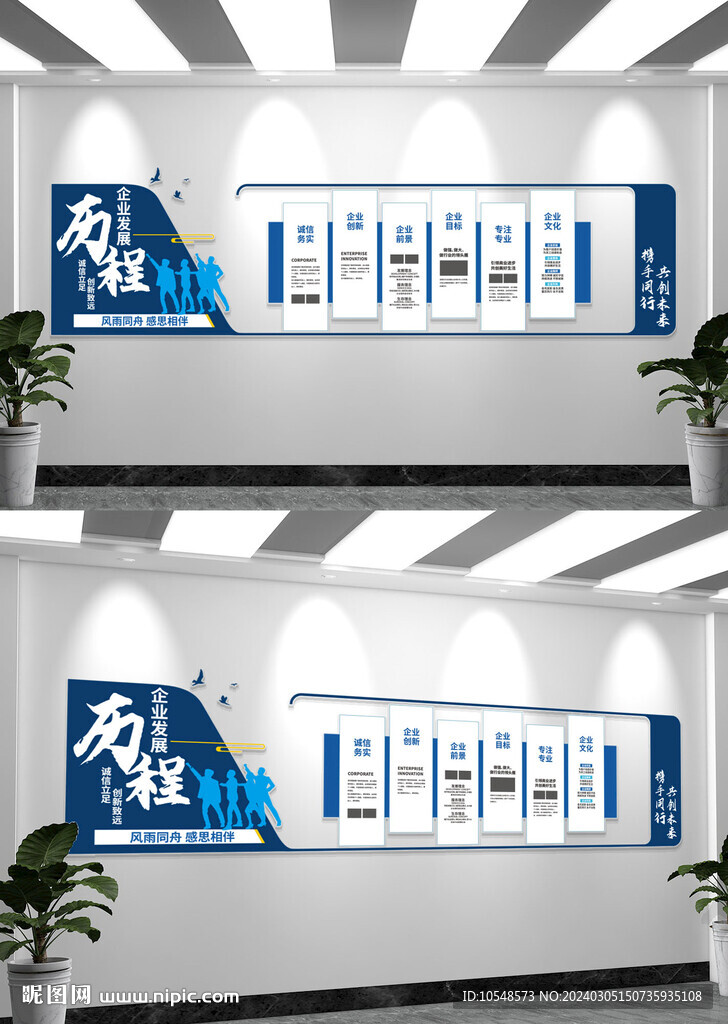 企业发展历程企业文化墙形象墙