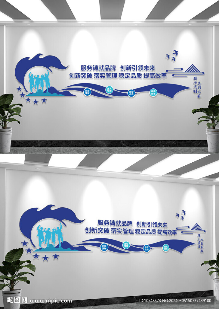 企业办公室励志标语文化墙