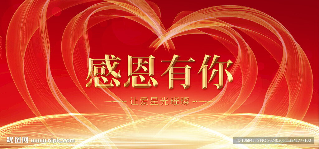 答谢会