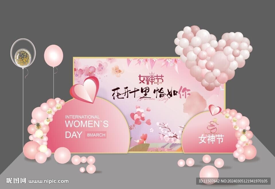 妇女节美陈 