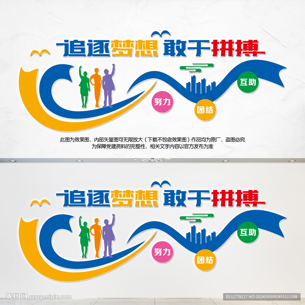 企业文化墙