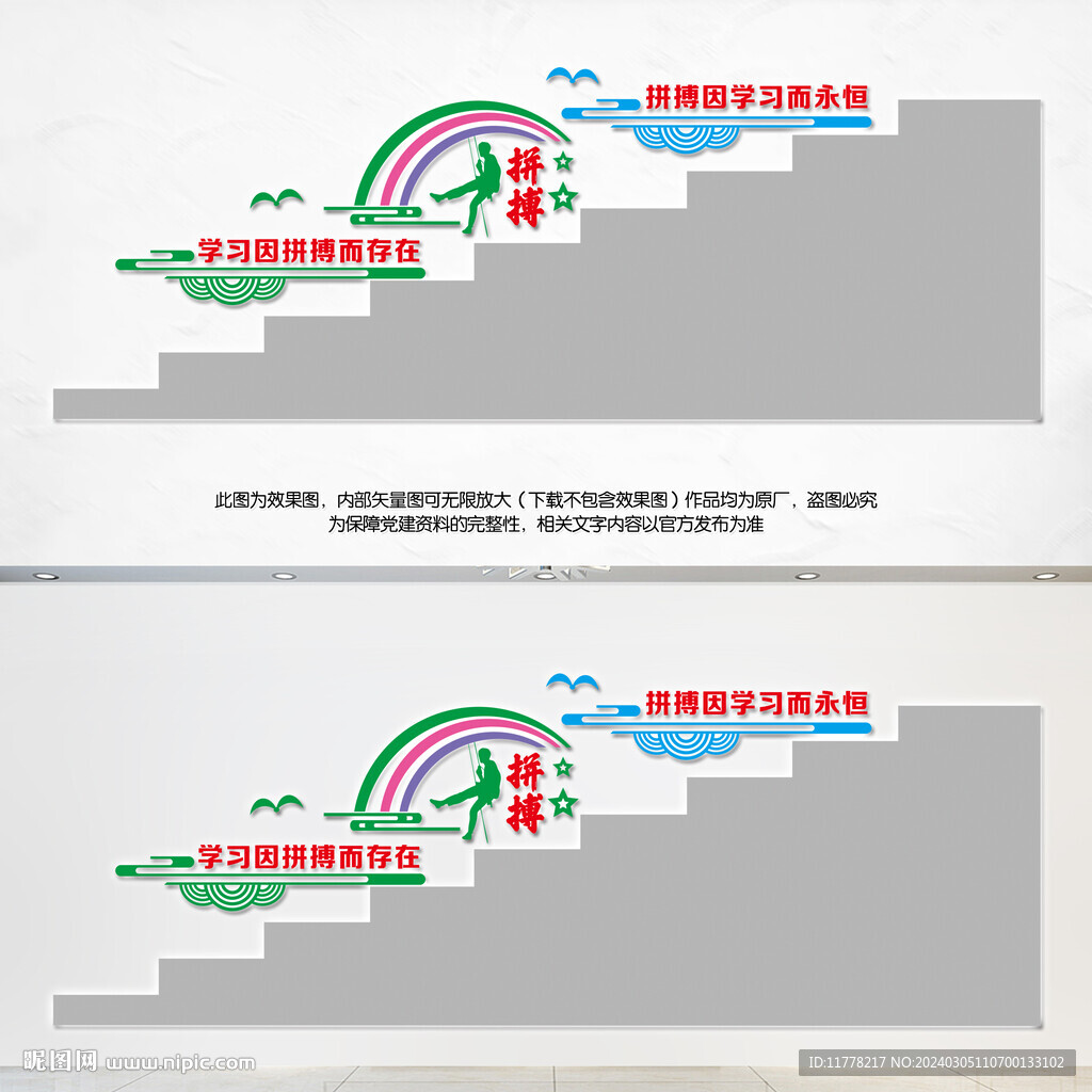校园楼梯文化