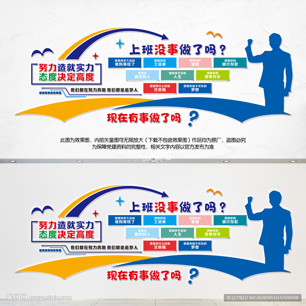 企业标语文化墙
