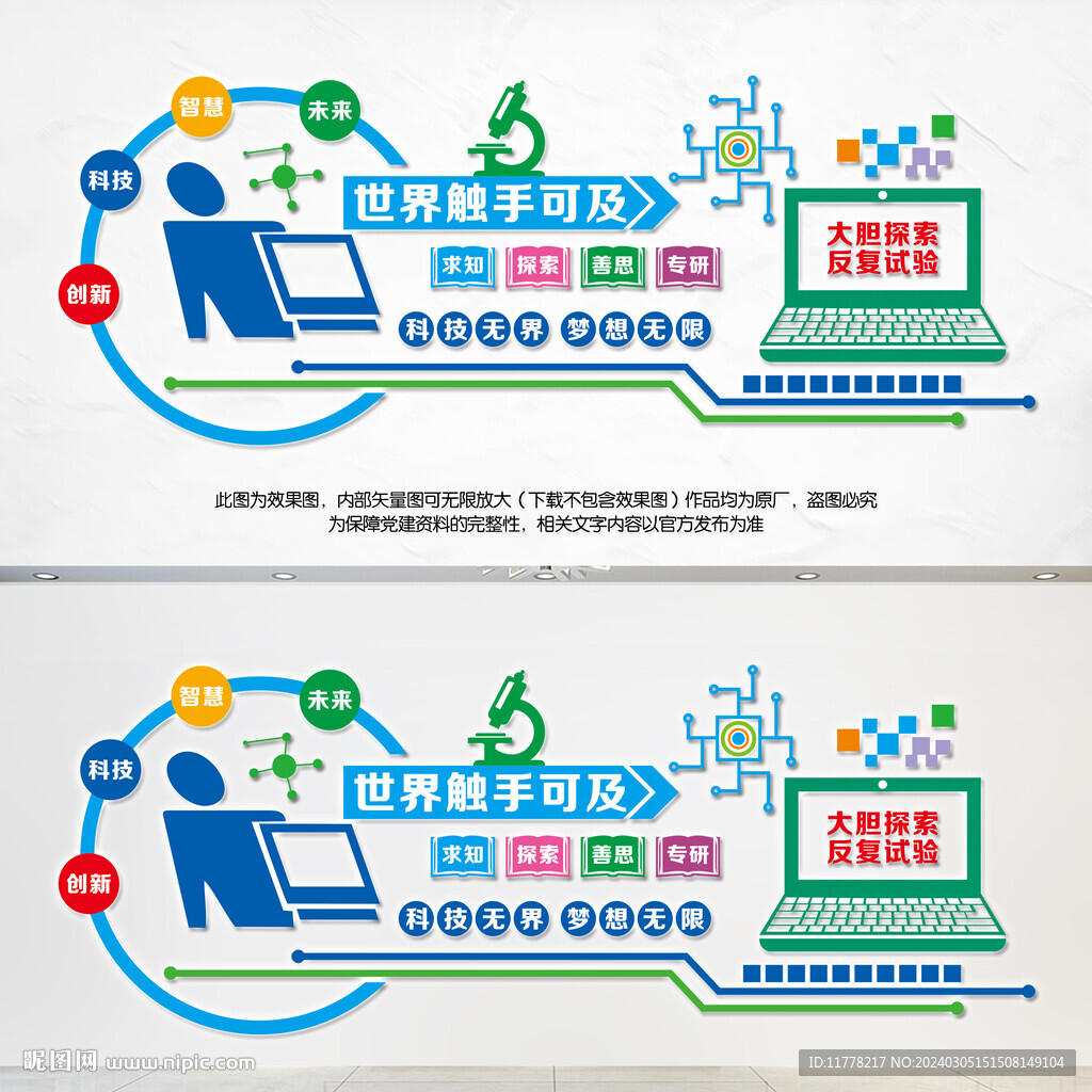科技科学宣传墙