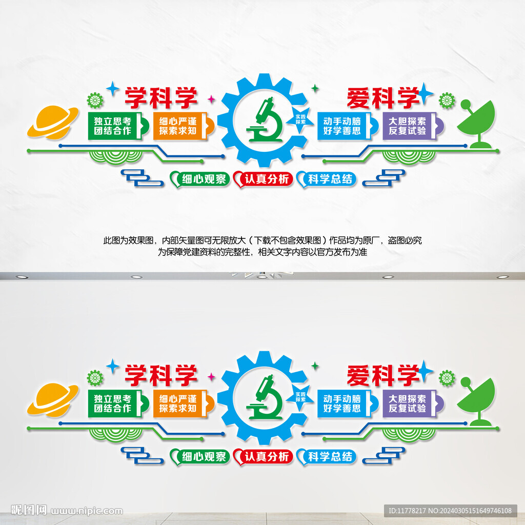 科学科普文化墙