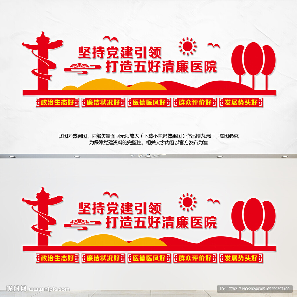 五好清廉医院文化墙