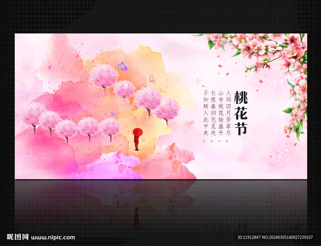 桃花节