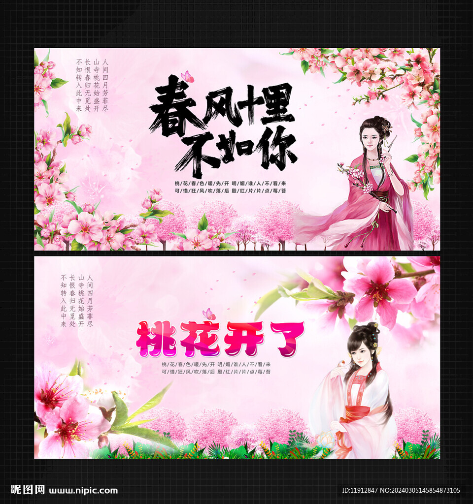 桃花节
