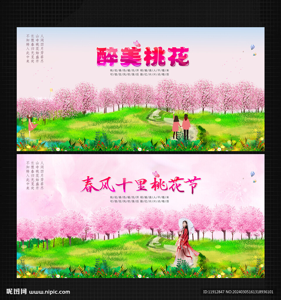 桃花节