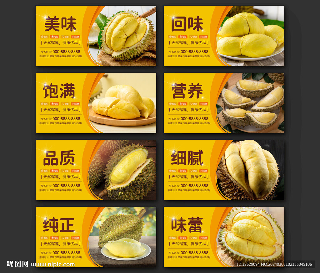 榴莲