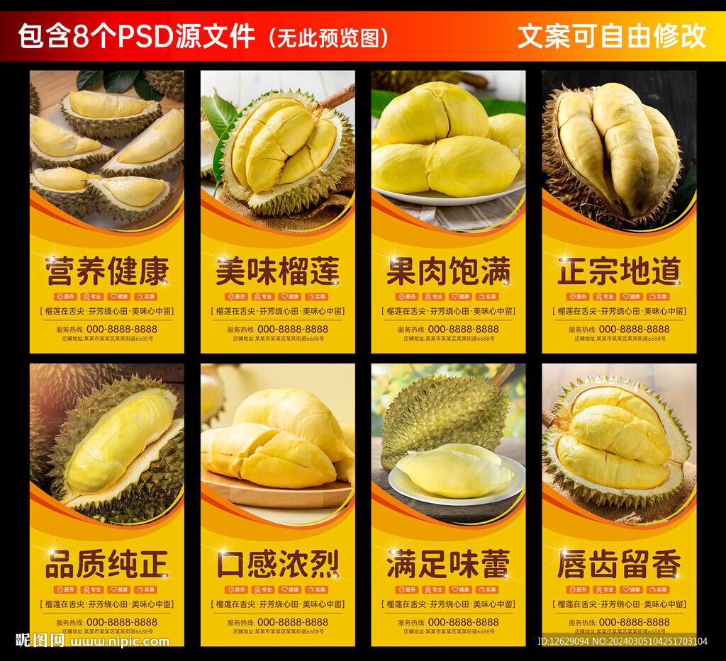 榴莲