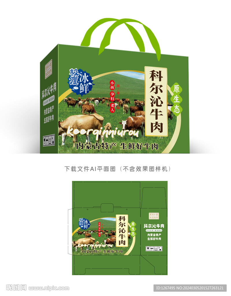 科尔沁牛肉礼盒