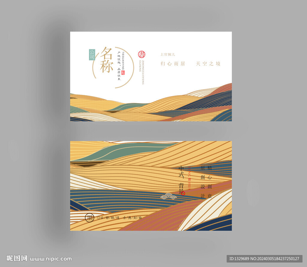 中国风名片
