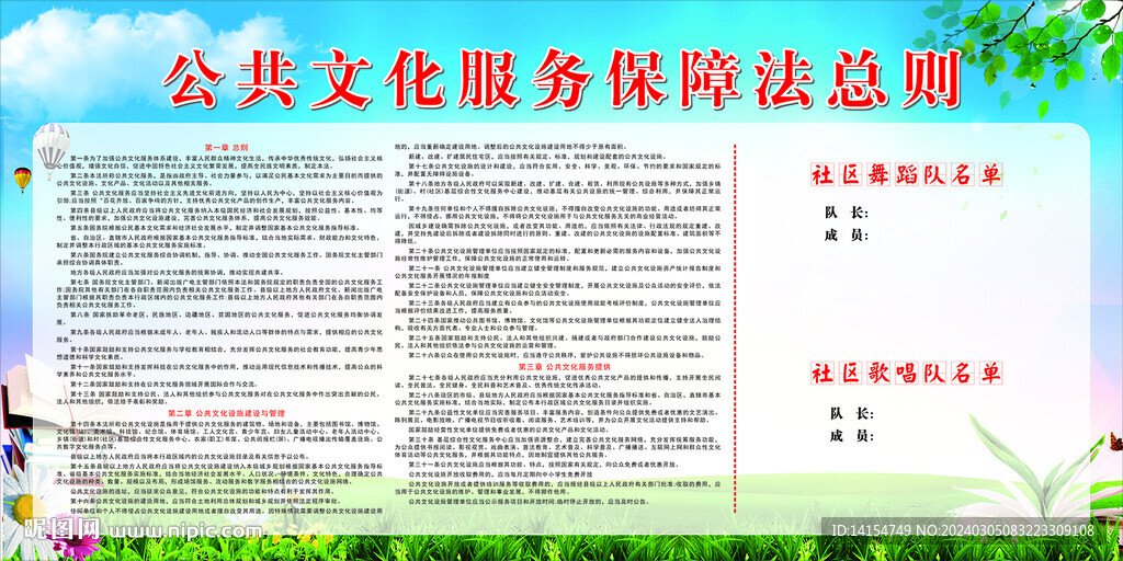 公共文化服务保障法总则