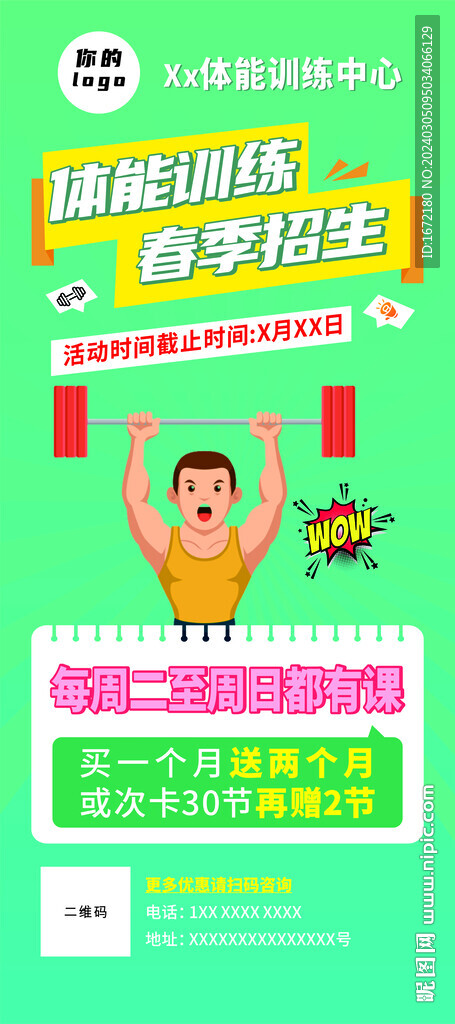 体能训练海报