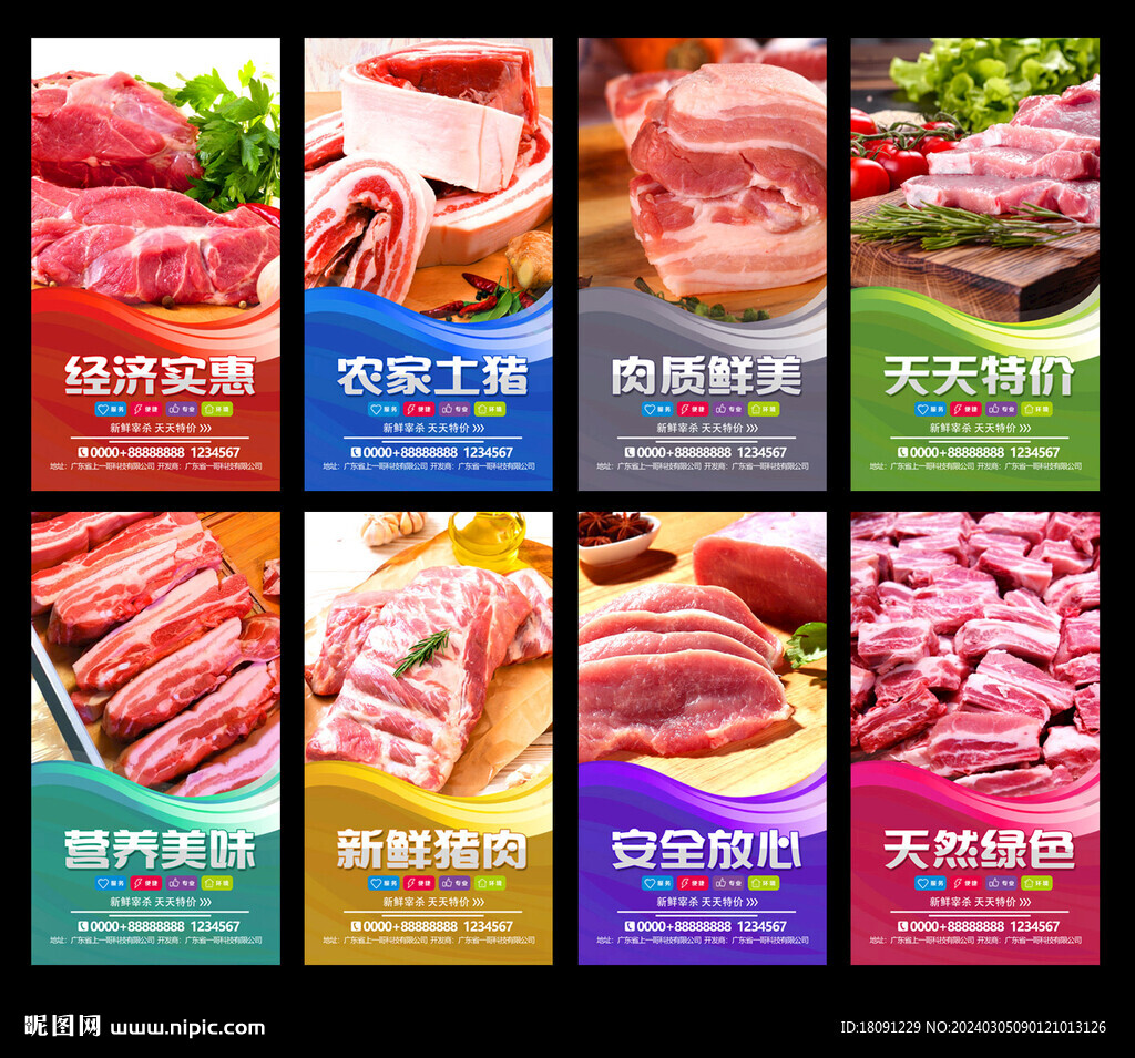 猪肉