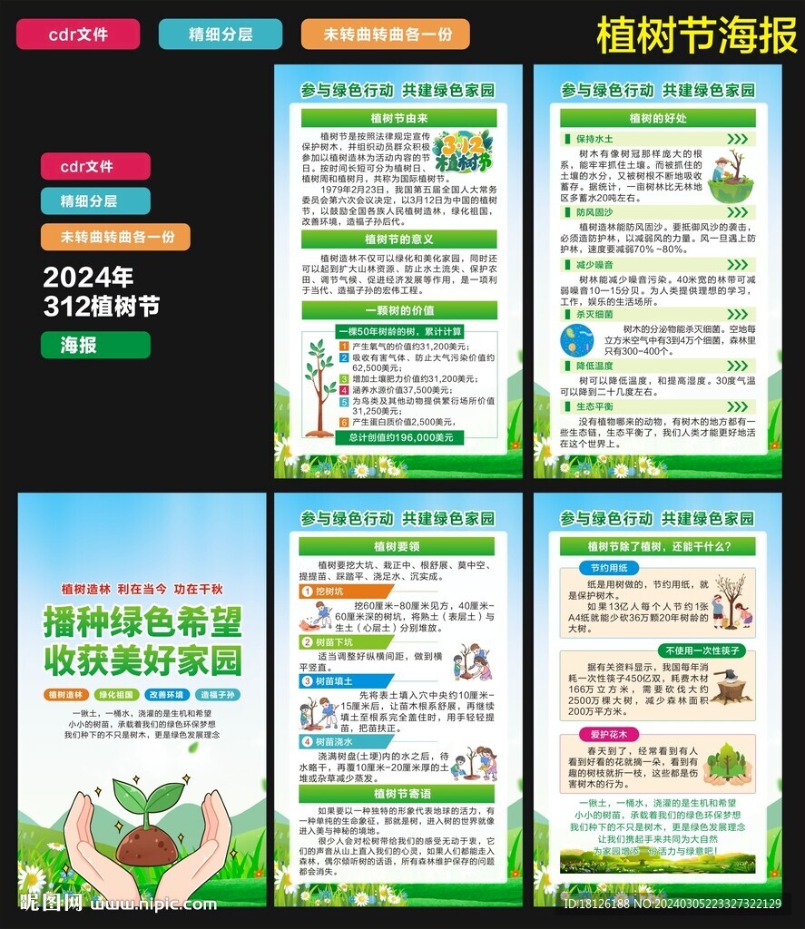 植树节展板海报