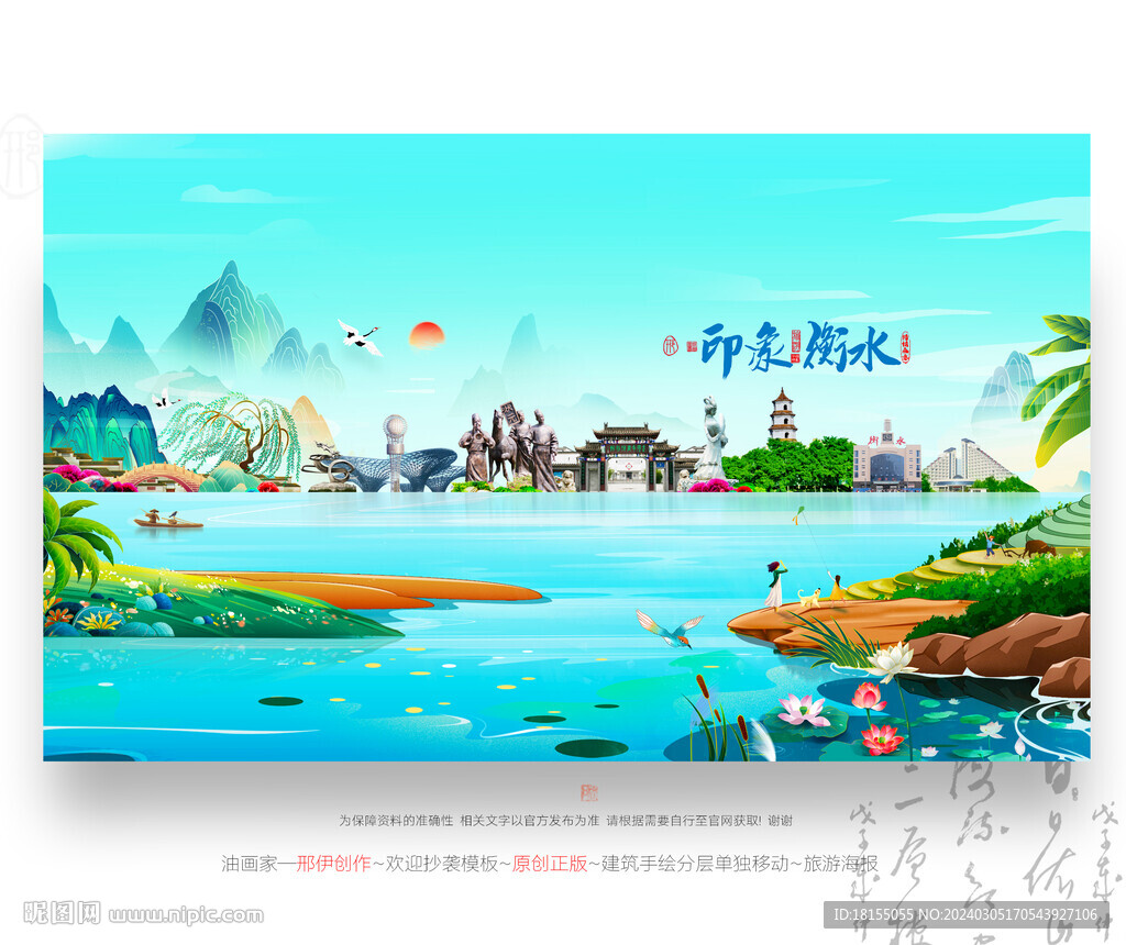 衡水