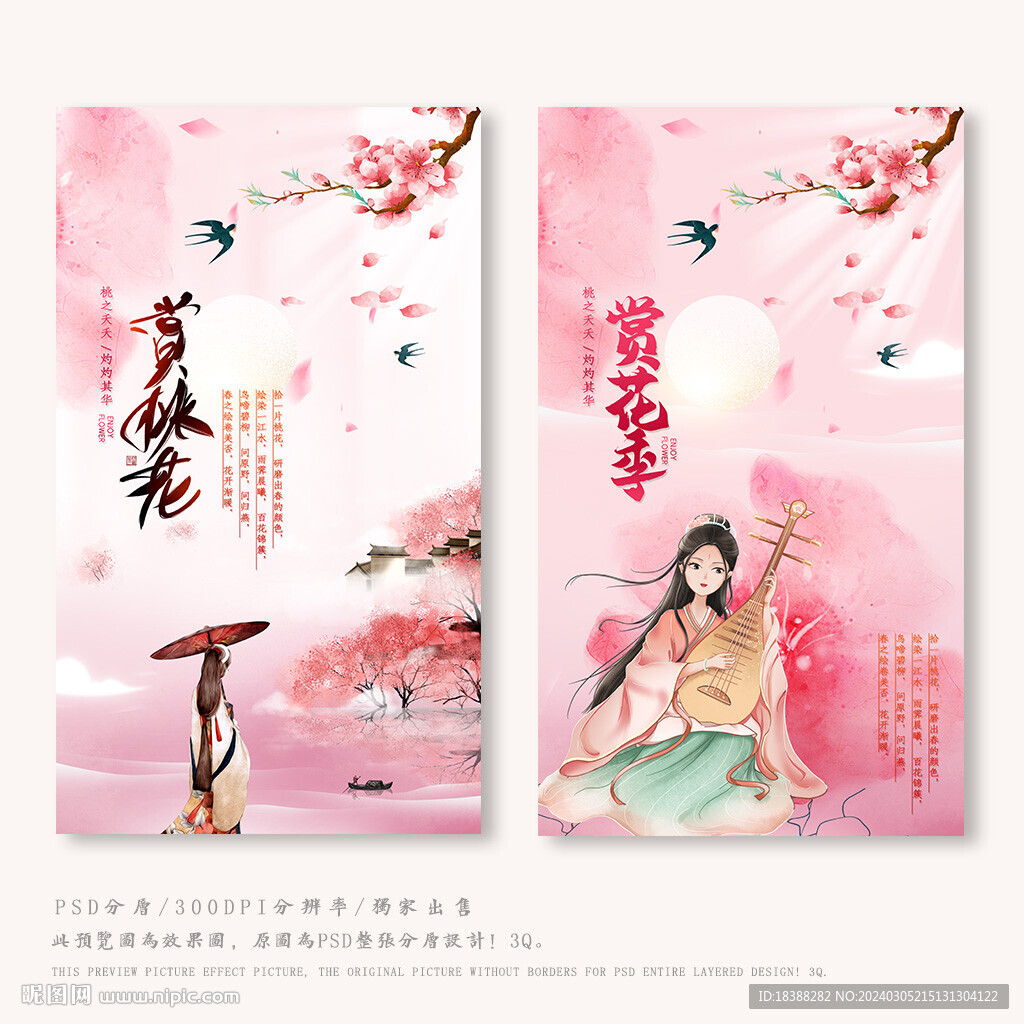 赏桃花