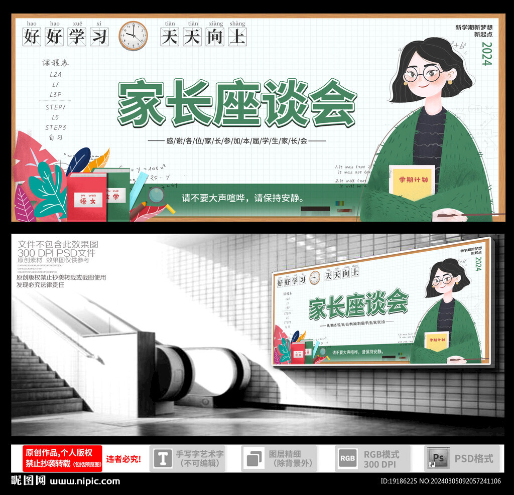 家长座谈会