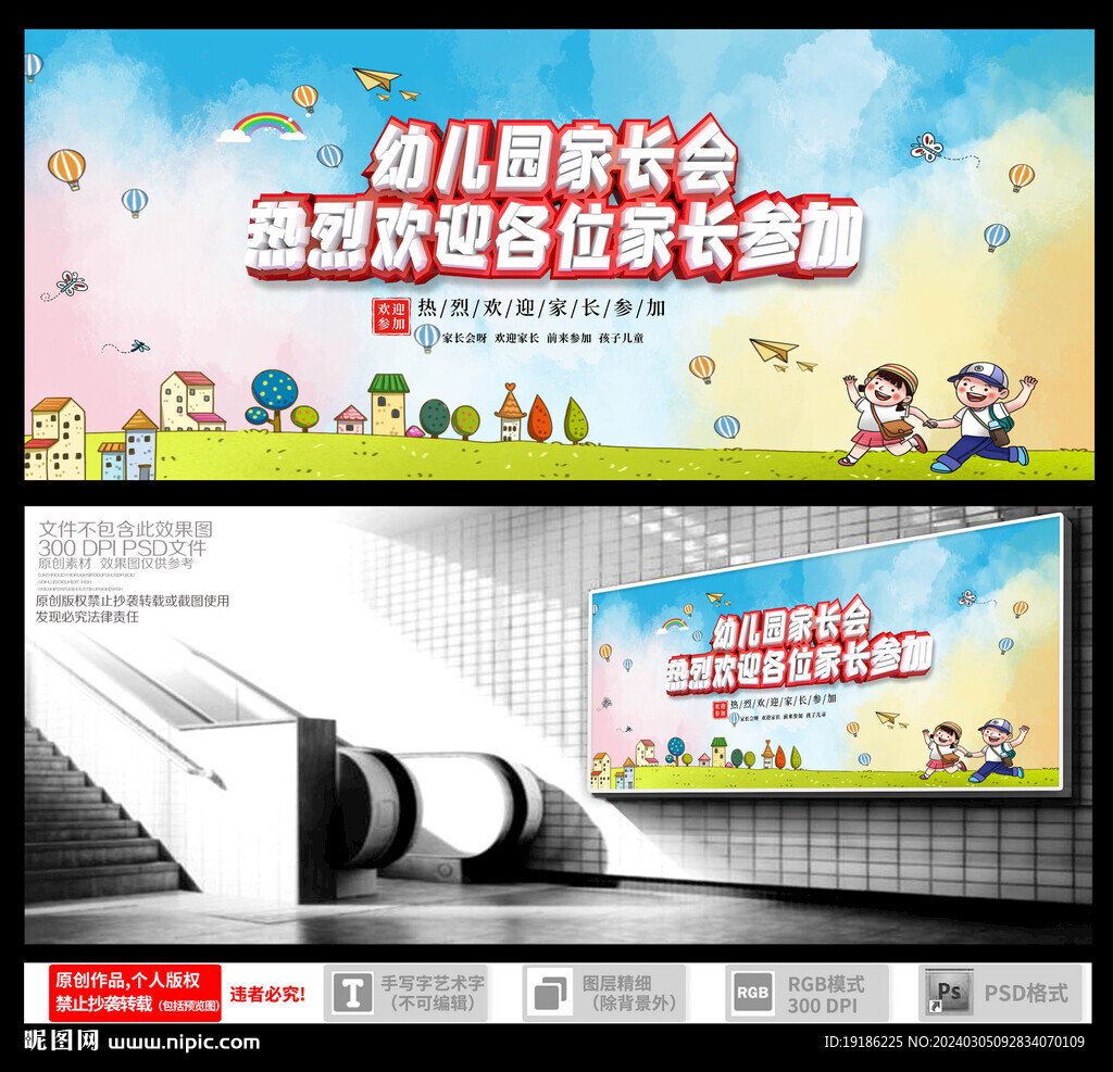幼儿园家长会
