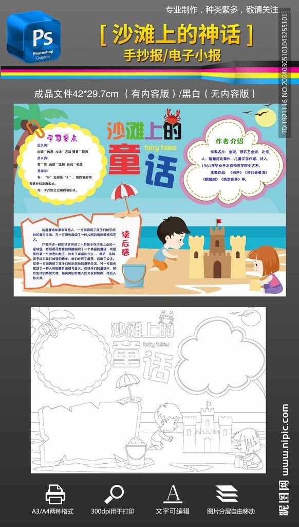 沙滩上的童话手抄报小报