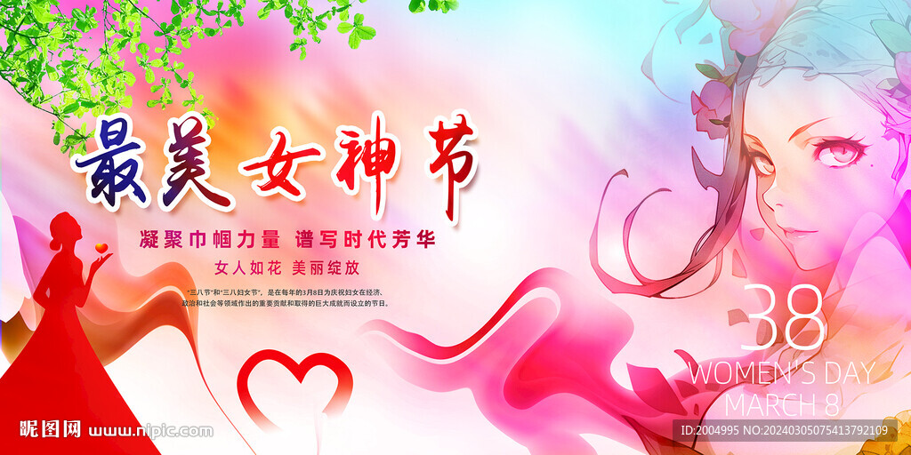 女神节
