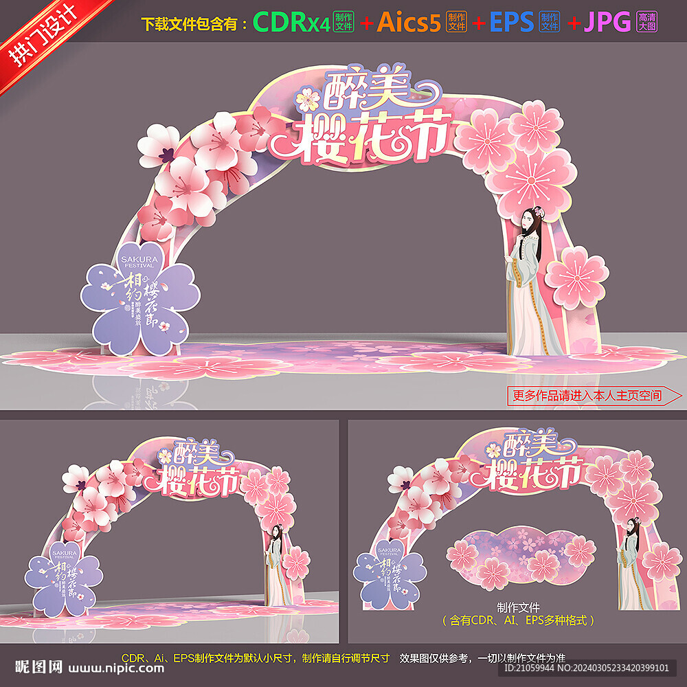 樱花节拱门