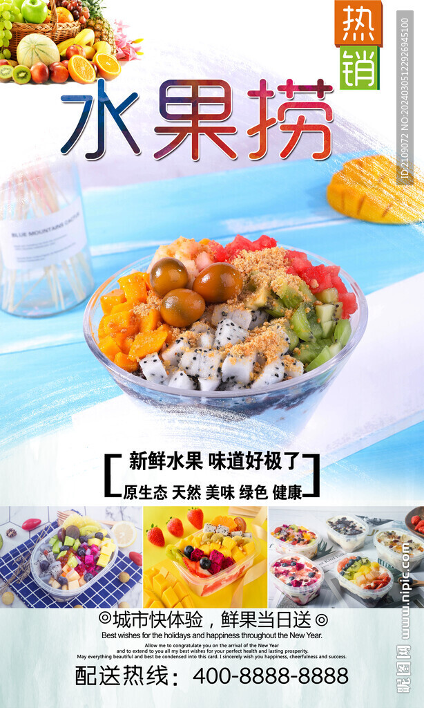 水果捞 