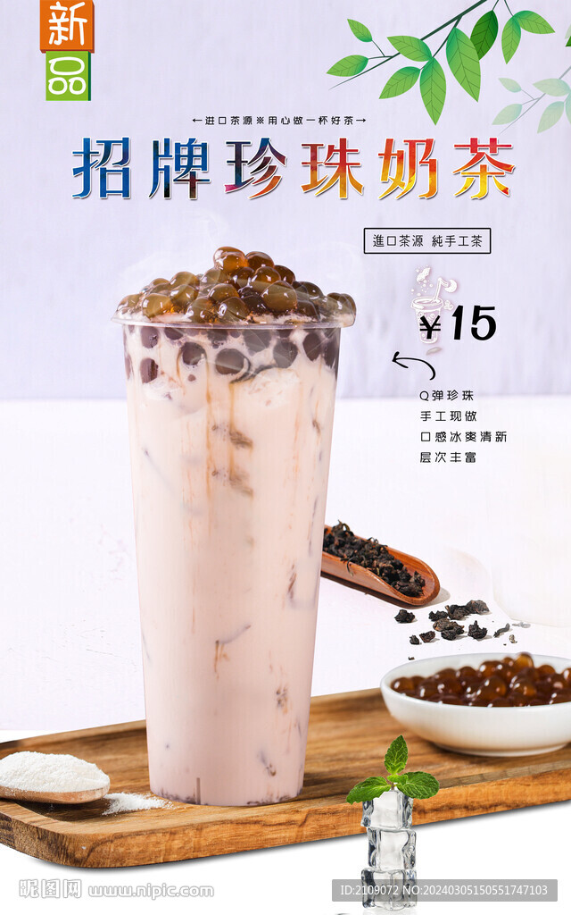 招牌珍珠奶茶  