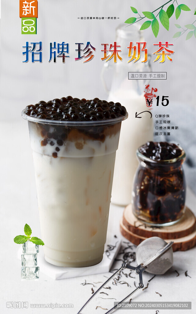 招牌珍珠奶茶 