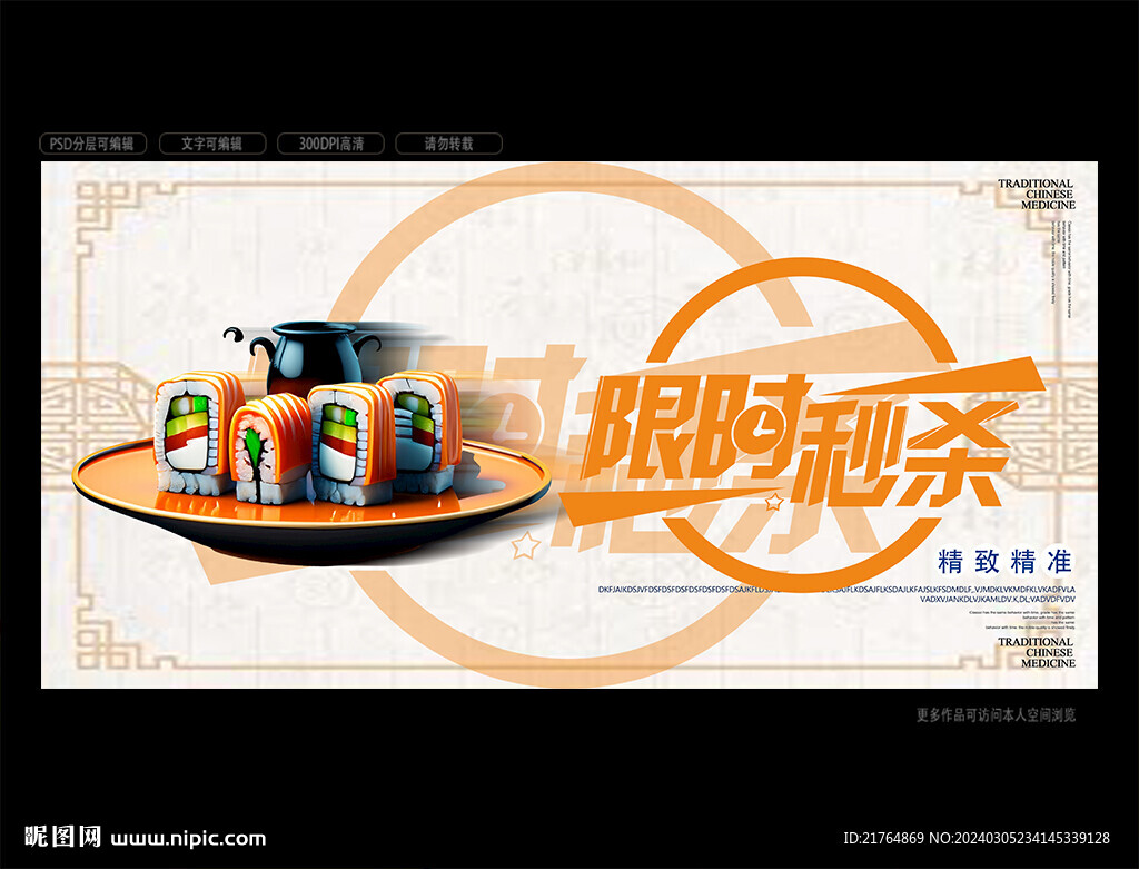 寿司广告