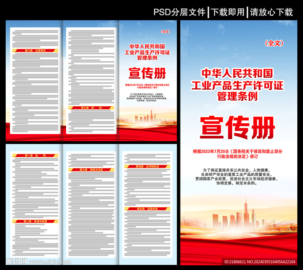 工业产品生产许可证管理条例折页