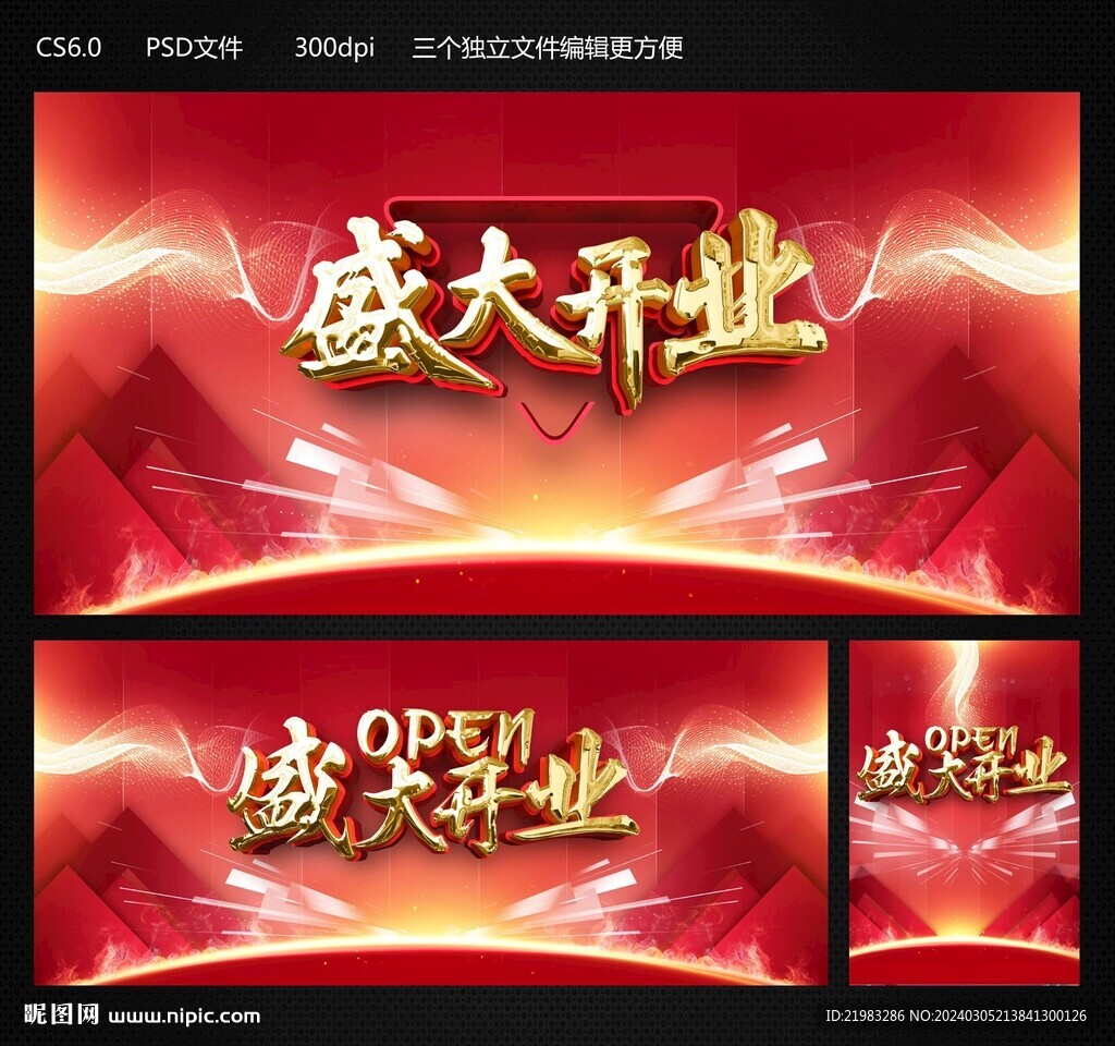 盛大开业
