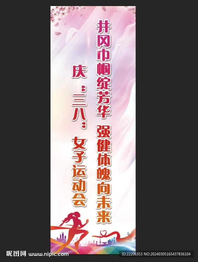 三八妇女节道旗