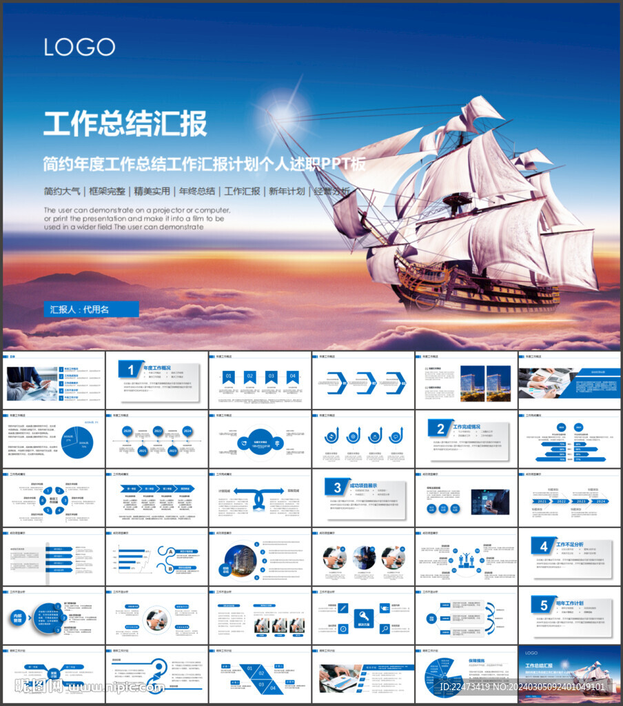 2024工作计划工作总结ppt