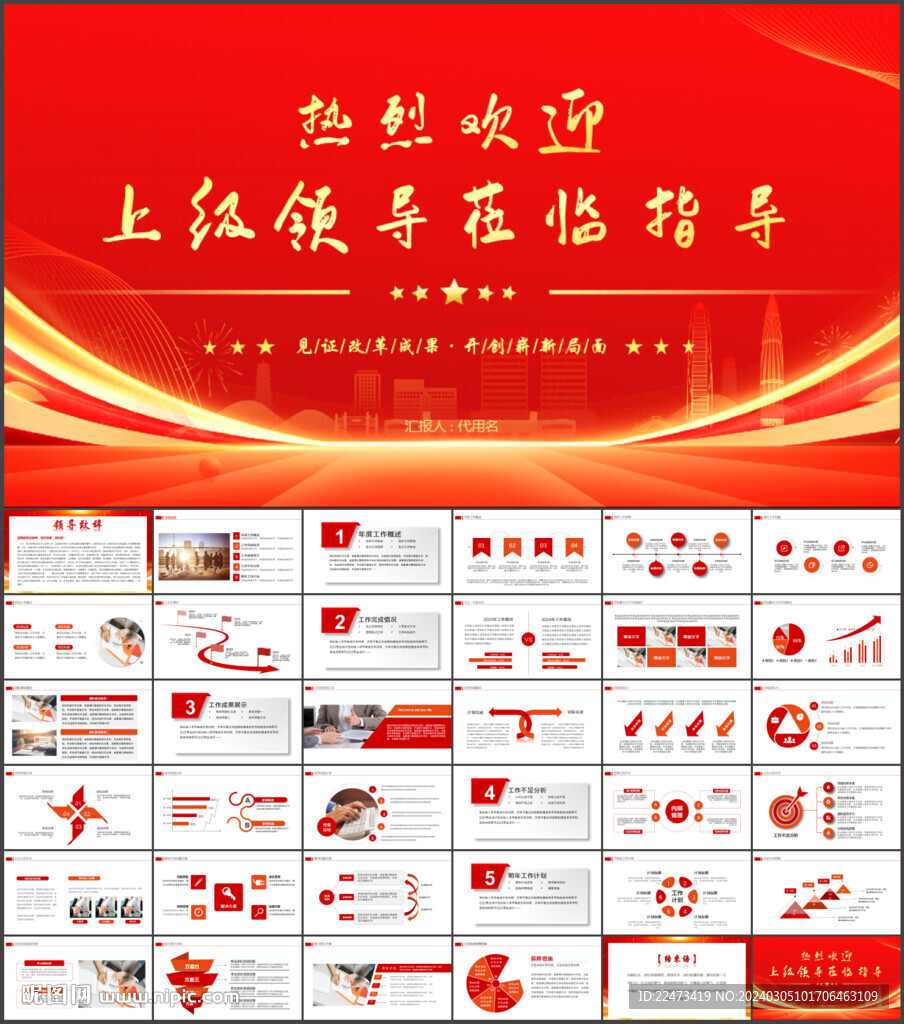 欢迎领导莅临指导PPT
