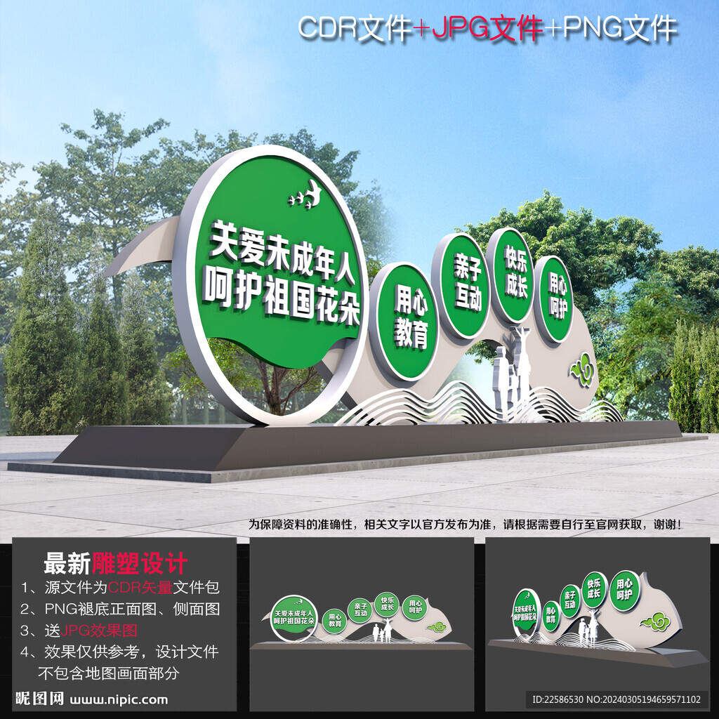 关爱未成年人雕塑