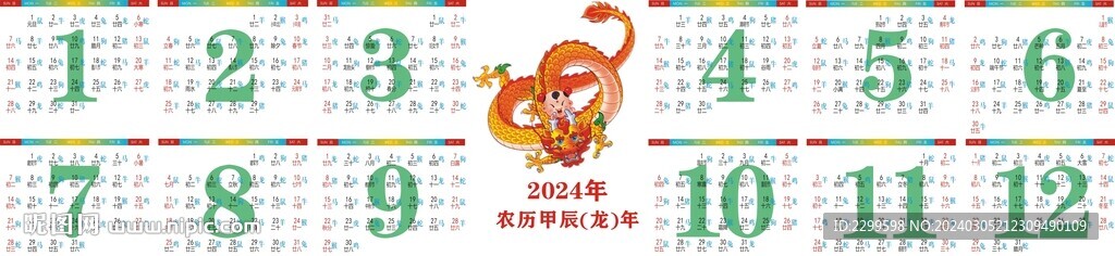 2024带属相日历