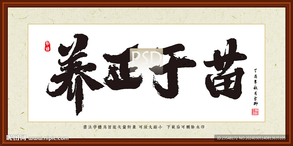 养正于苗
