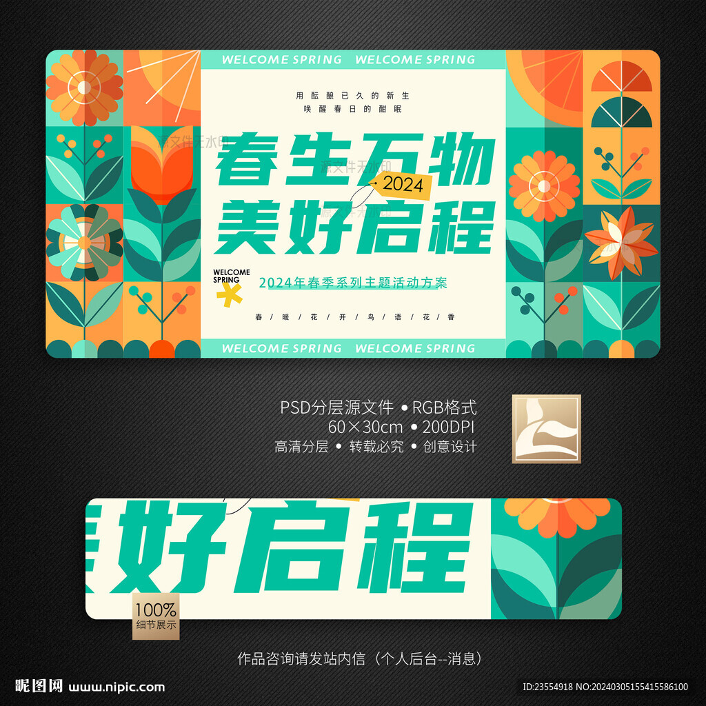 春天
