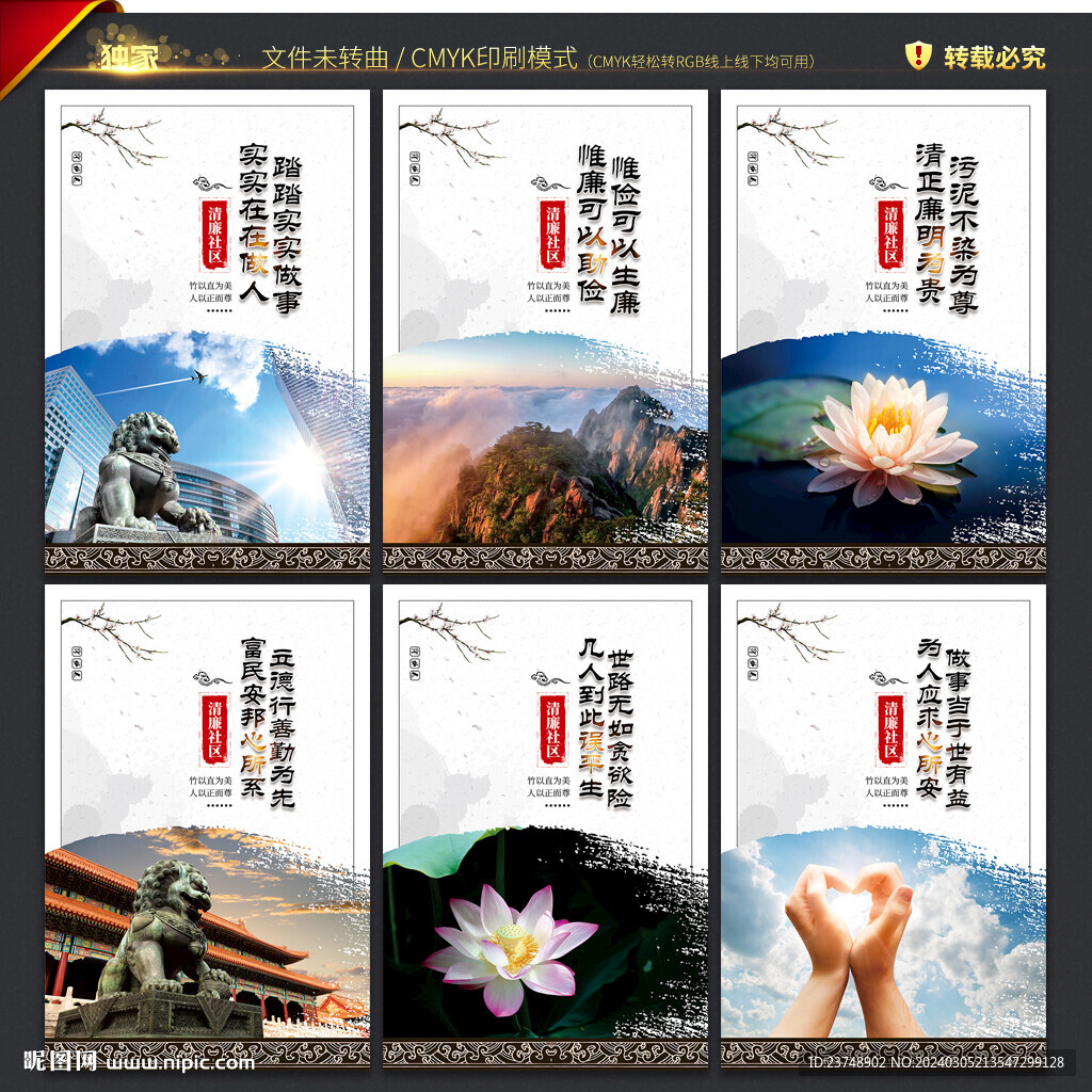 清廉社区