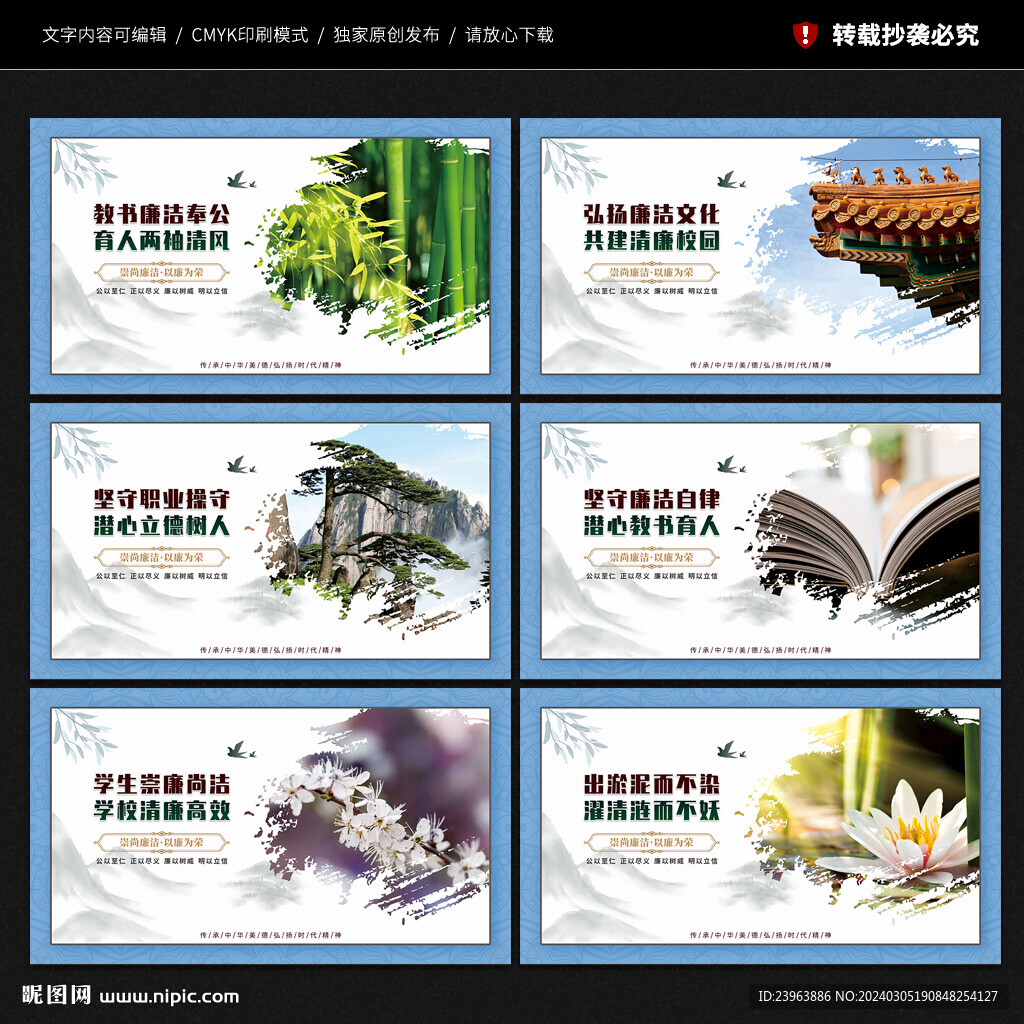 校园廉洁文化展板