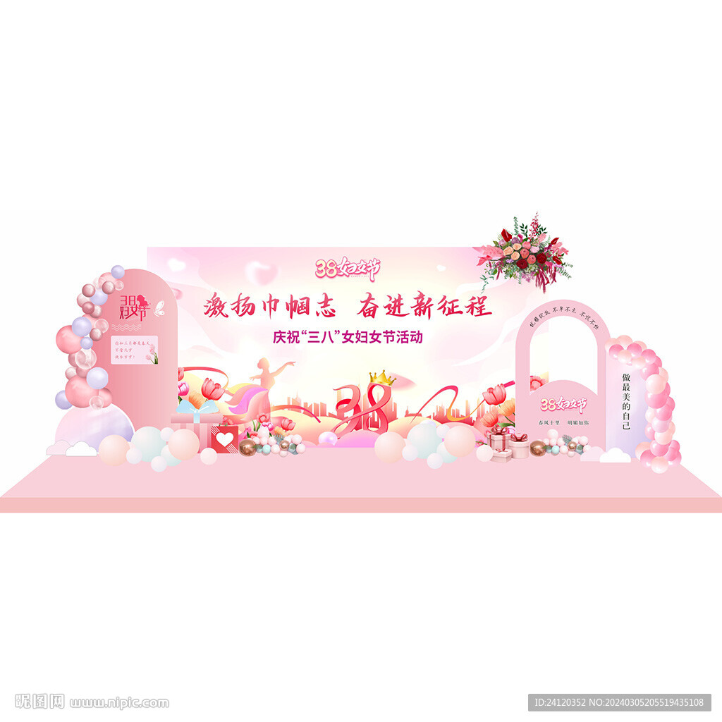 三八妇女节美陈